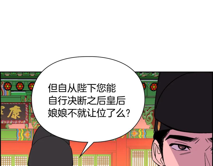 《逃婚郡主和她的影卫们》第14话 递纸条！ 第79页
