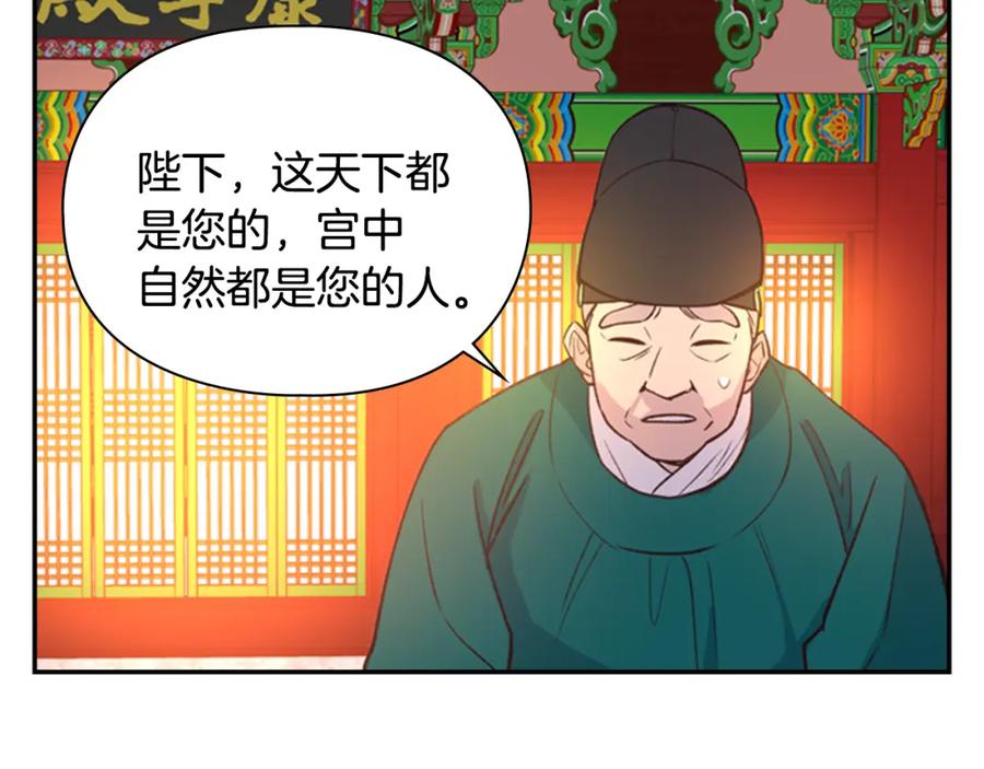 《逃婚郡主和她的影卫们》第14话 递纸条！ 第71页