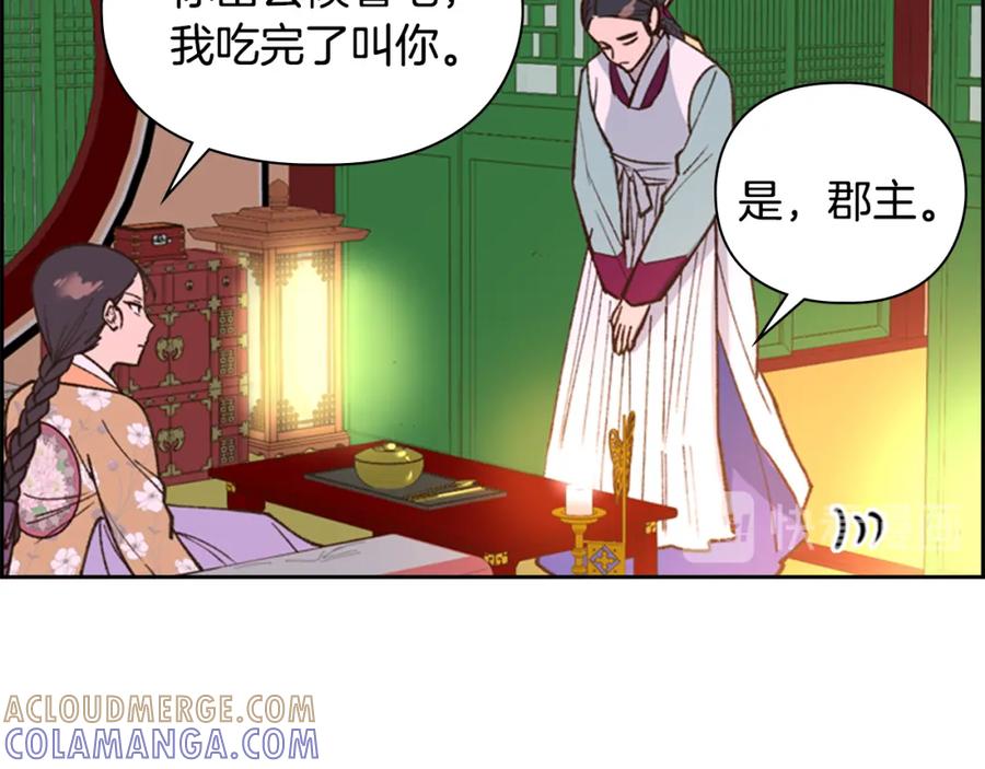 《逃婚郡主和她的影卫们》第14话 递纸条！ 第125页