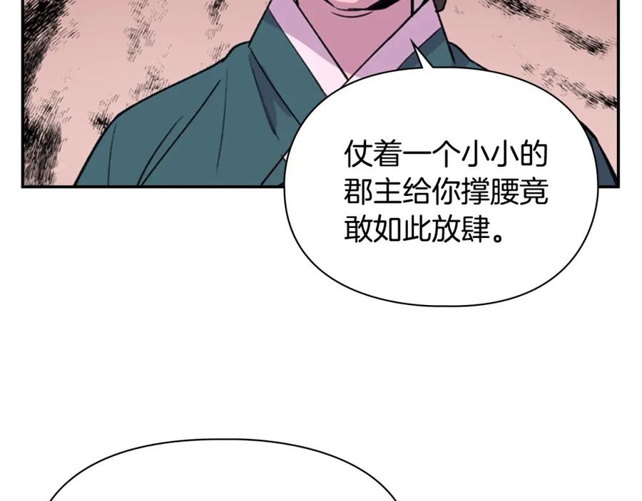 《逃婚郡主和她的影卫们》第14话 递纸条！ 第28页