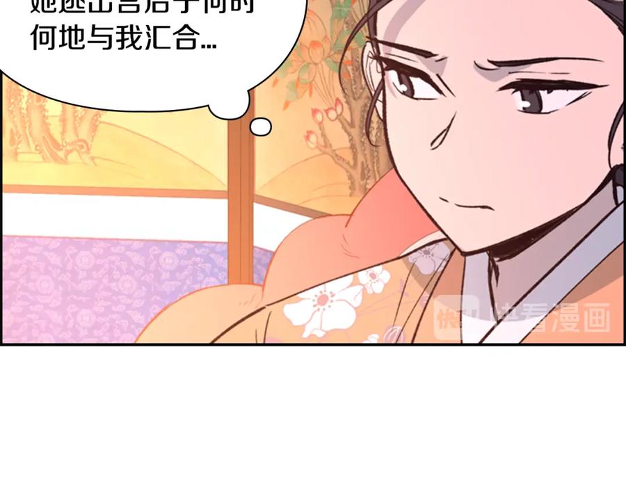 《逃婚郡主和她的影卫们》第14话 递纸条！ 第60页