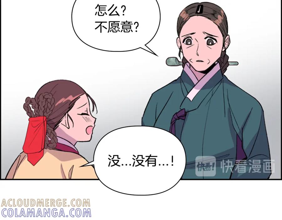 《逃婚郡主和她的影卫们》第14话 递纸条！ 第97页