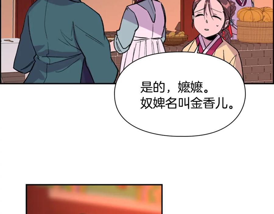 《逃婚郡主和她的影卫们》第14话 递纸条！ 第91页