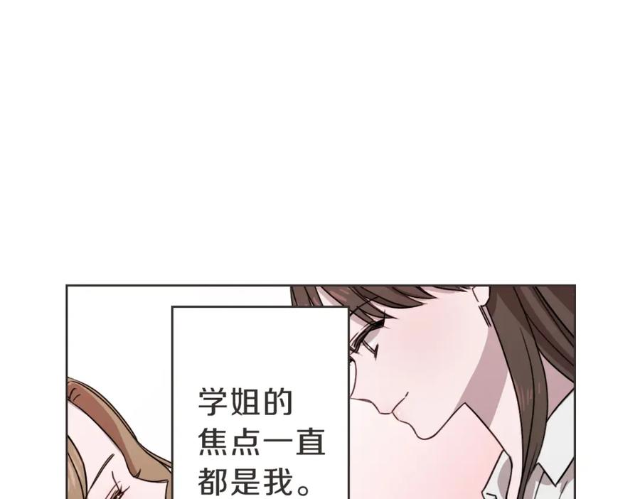 《虽然说了不是你》第15话 我没有资格问 第51页