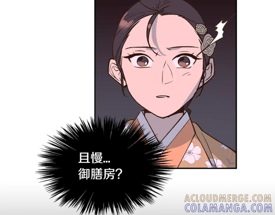 《逃婚郡主和她的影卫们》第14话 递纸条！ 第113页