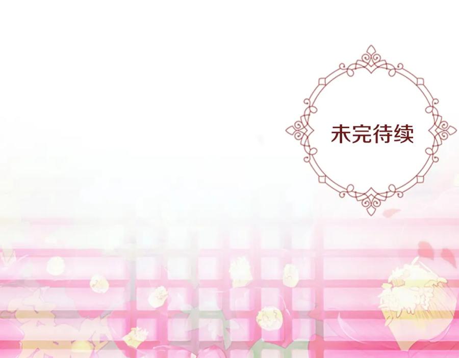 《逃婚郡主和她的影卫们》第14话 递纸条！ 第140页