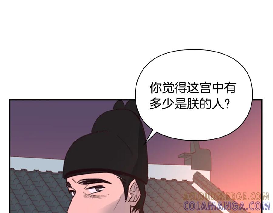 《逃婚郡主和她的影卫们》第14话 递纸条！ 第69页