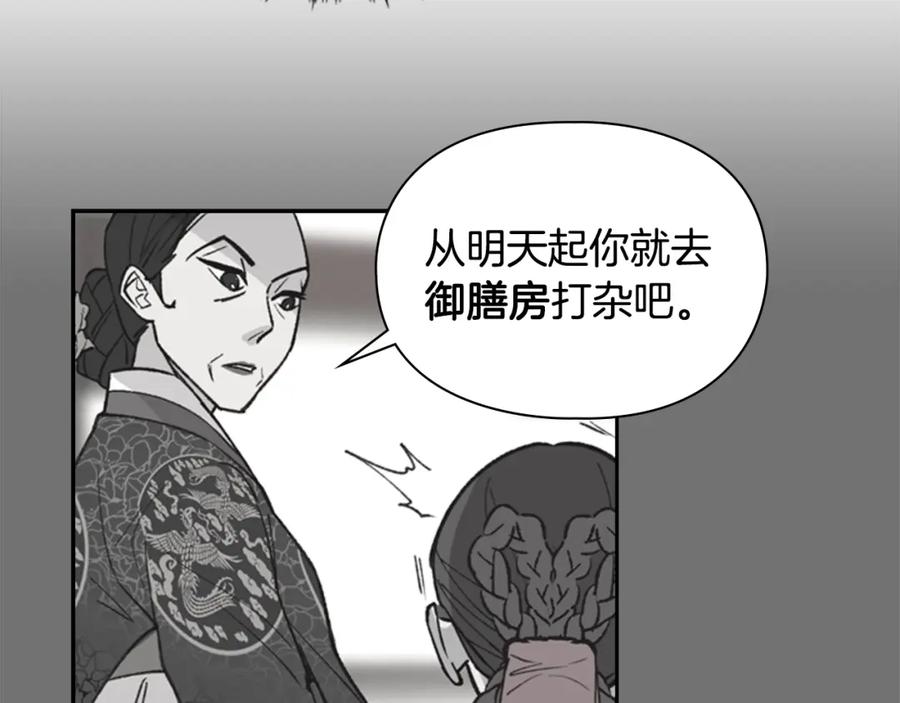 《逃婚郡主和她的影卫们》第14话 递纸条！ 第114页