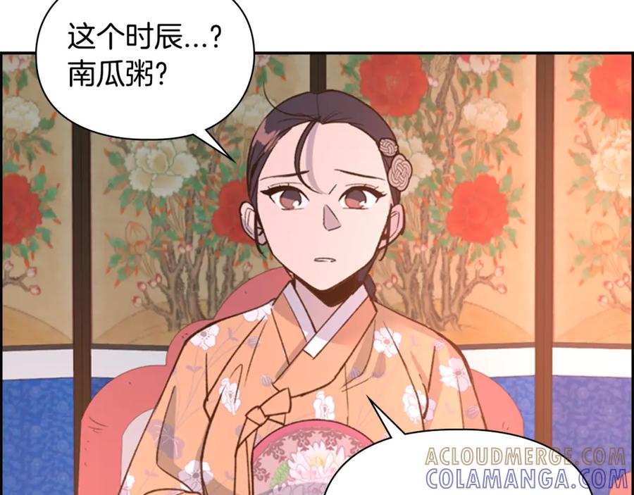 《逃婚郡主和她的影卫们》第14话 递纸条！ 第109页
