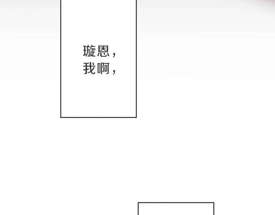 《虽然说了不是你》第15话 我没有资格问 第81页