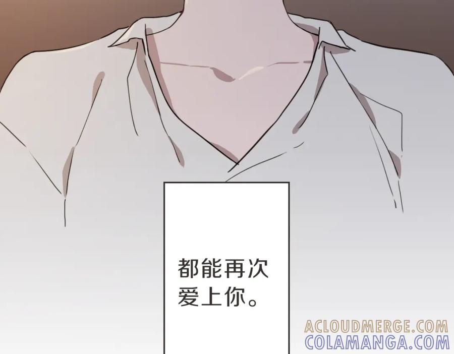 《虽然说了不是你》第15话 我没有资格问 第84页