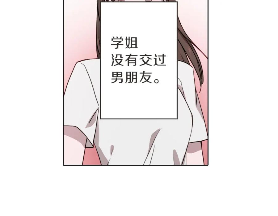 《虽然说了不是你》第15话 我没有资格问 第50页