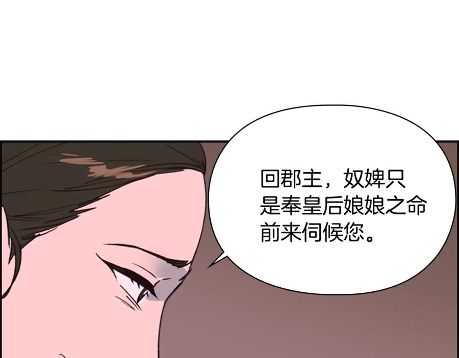 《逃婚郡主和她的影卫们》第14话 递纸条！ 第51页