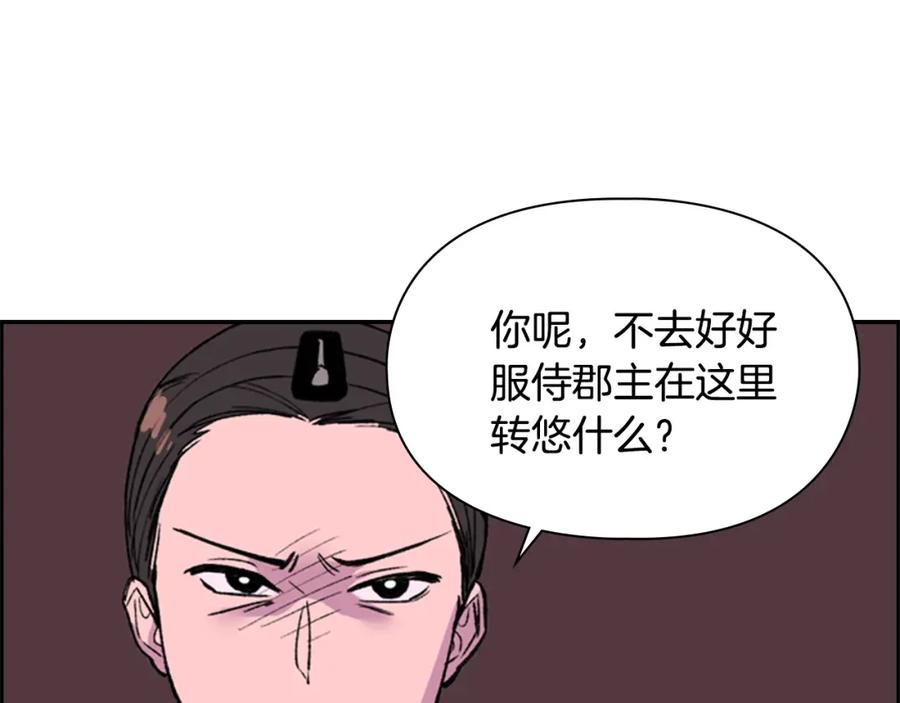 《逃婚郡主和她的影卫们》第14话 递纸条！ 第16页