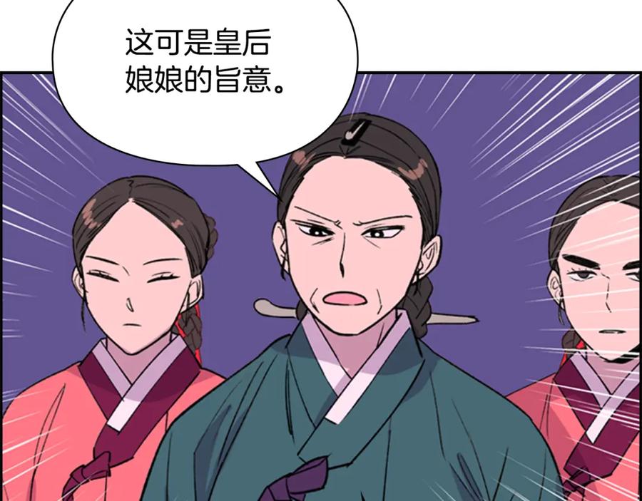 《逃婚郡主和她的影卫们》第14话 递纸条！ 第32页