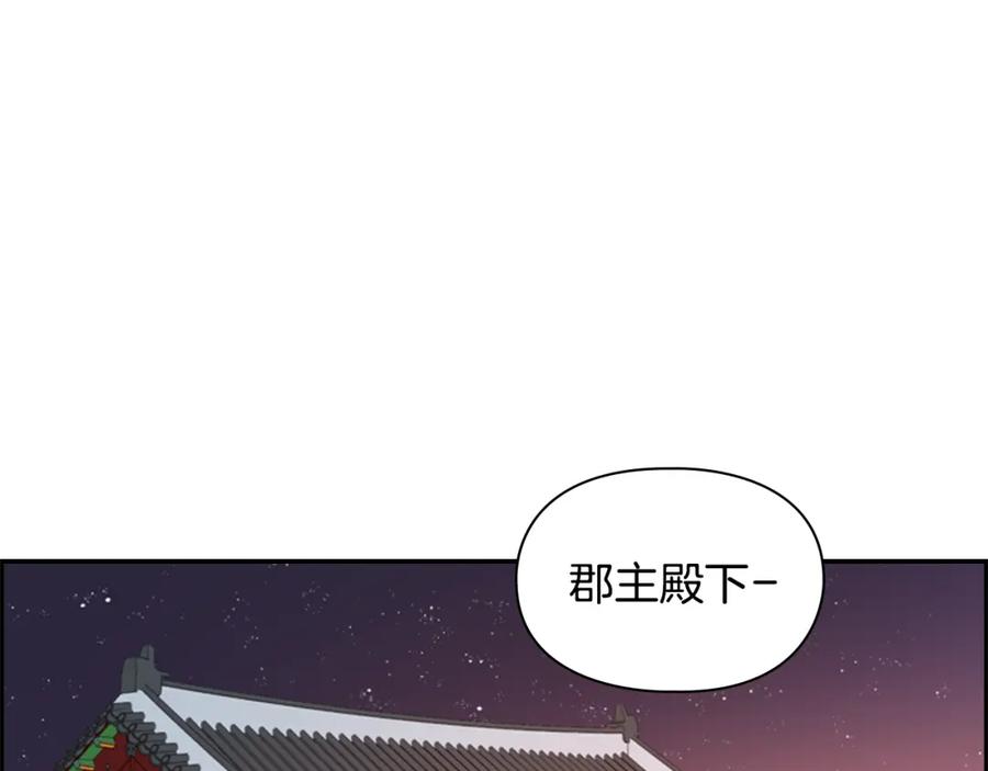 《逃婚郡主和她的影卫们》第14话 递纸条！ 第103页