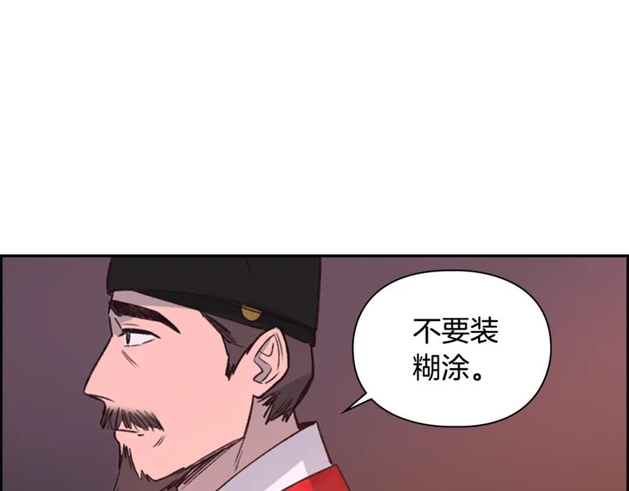 《逃婚郡主和她的影卫们》第14话 递纸条！ 第72页