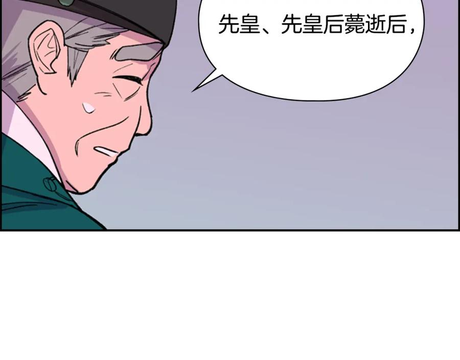 《逃婚郡主和她的影卫们》第14话 递纸条！ 第76页