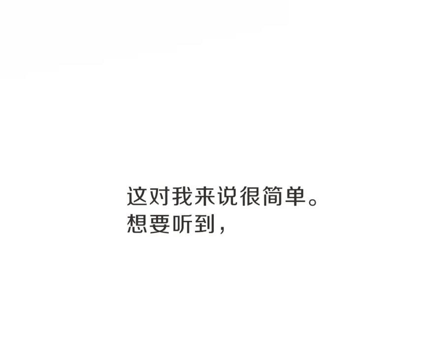 《虽然说了不是你》第15话 我没有资格问 第87页