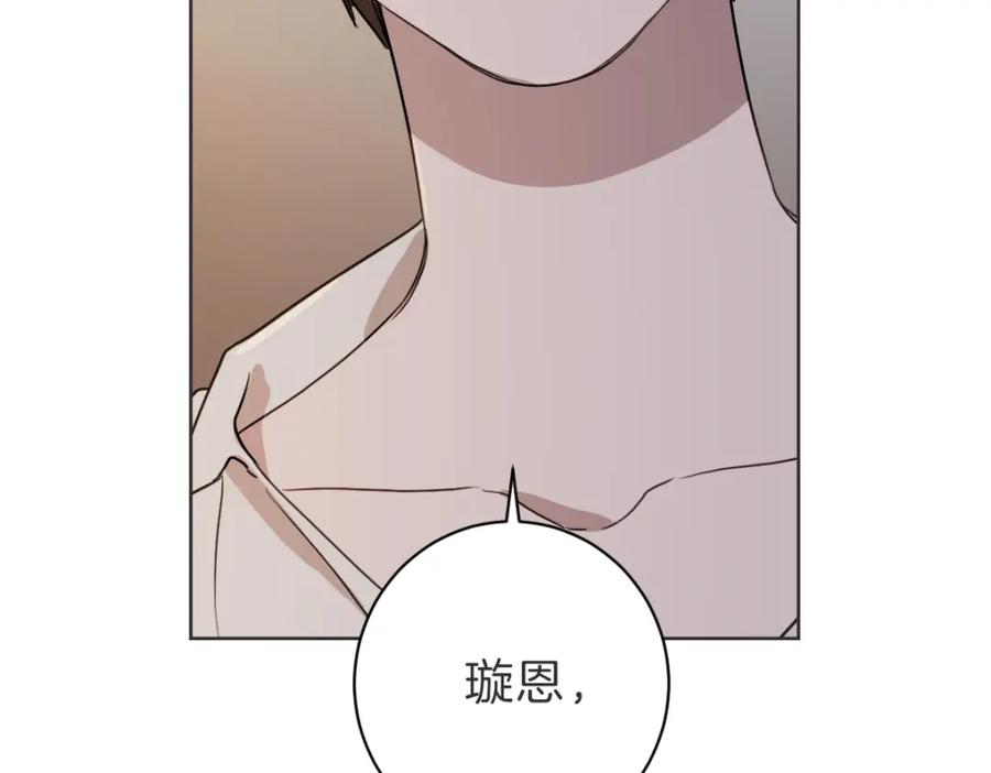 《虽然说了不是你》第15话 我没有资格问 第75页