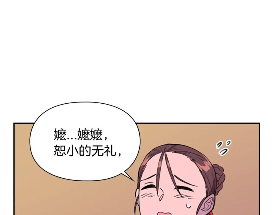 《逃婚郡主和她的影卫们》第14话 递纸条！ 第99页