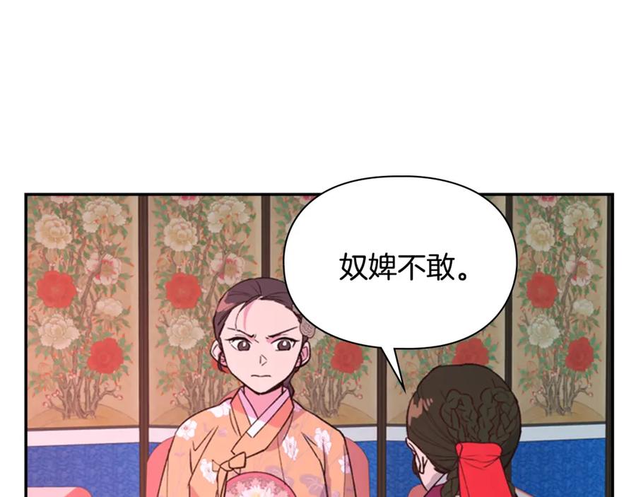 《逃婚郡主和她的影卫们》第14话 递纸条！ 第54页