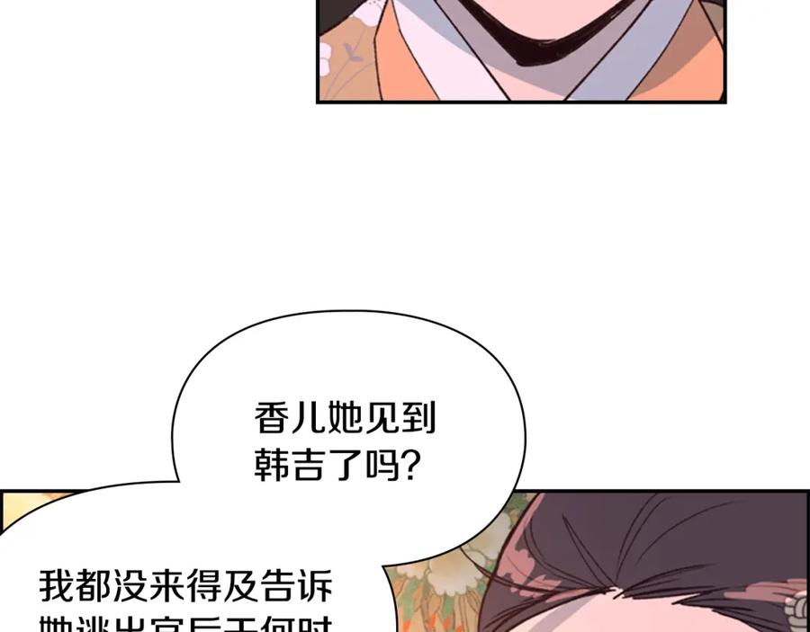 《逃婚郡主和她的影卫们》第14话 递纸条！ 第59页