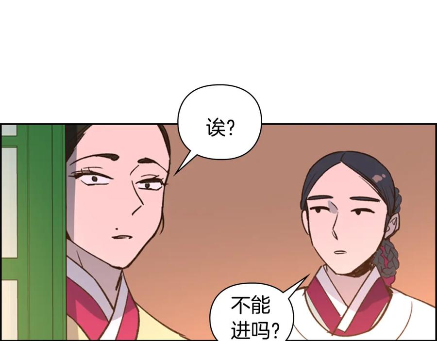 《逃婚郡主和她的影卫们》第14话 递纸条！ 第119页