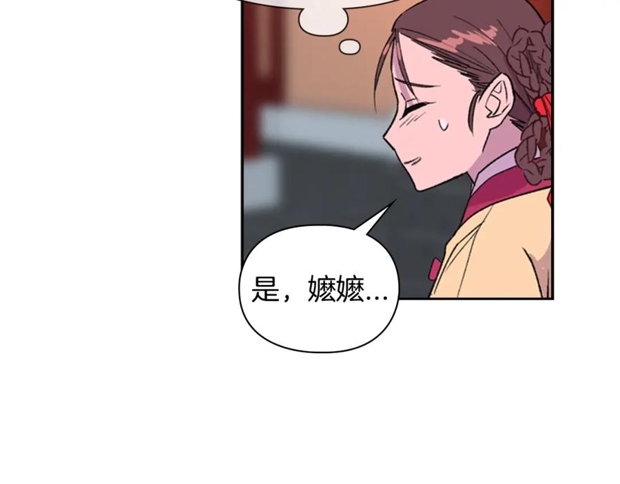 《逃婚郡主和她的影卫们》第14话 递纸条！ 第94页