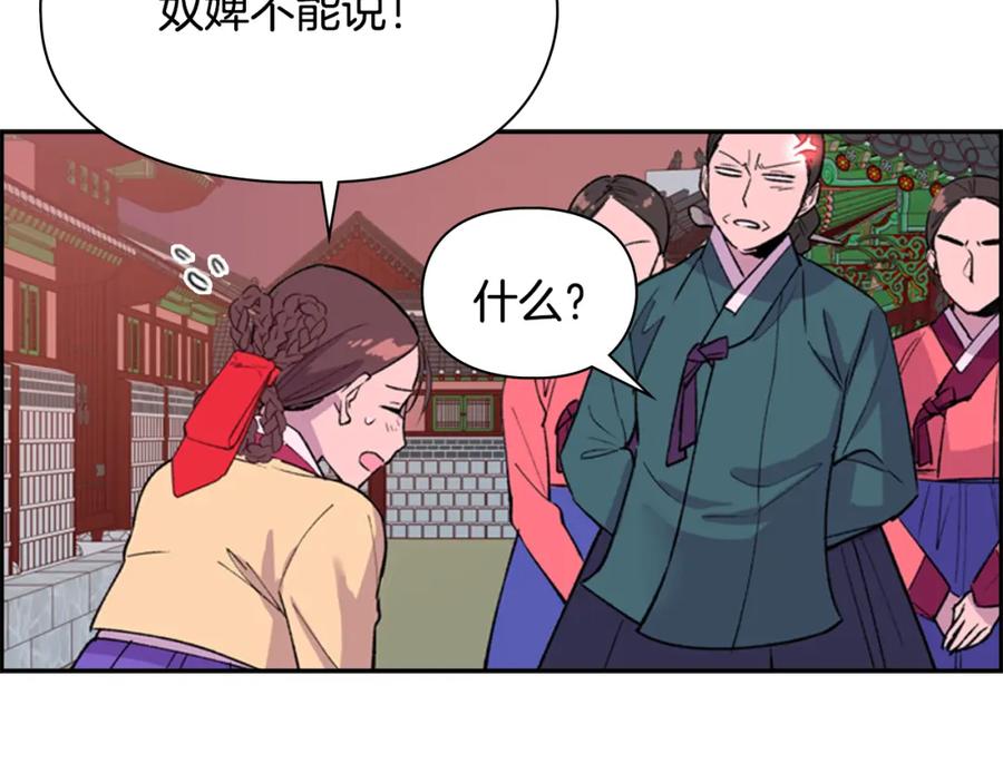 《逃婚郡主和她的影卫们》第14话 递纸条！ 第24页