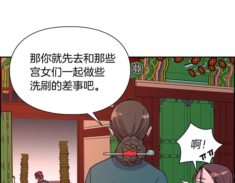 《逃婚郡主和她的影卫们》第14话 递纸条！ 第95页