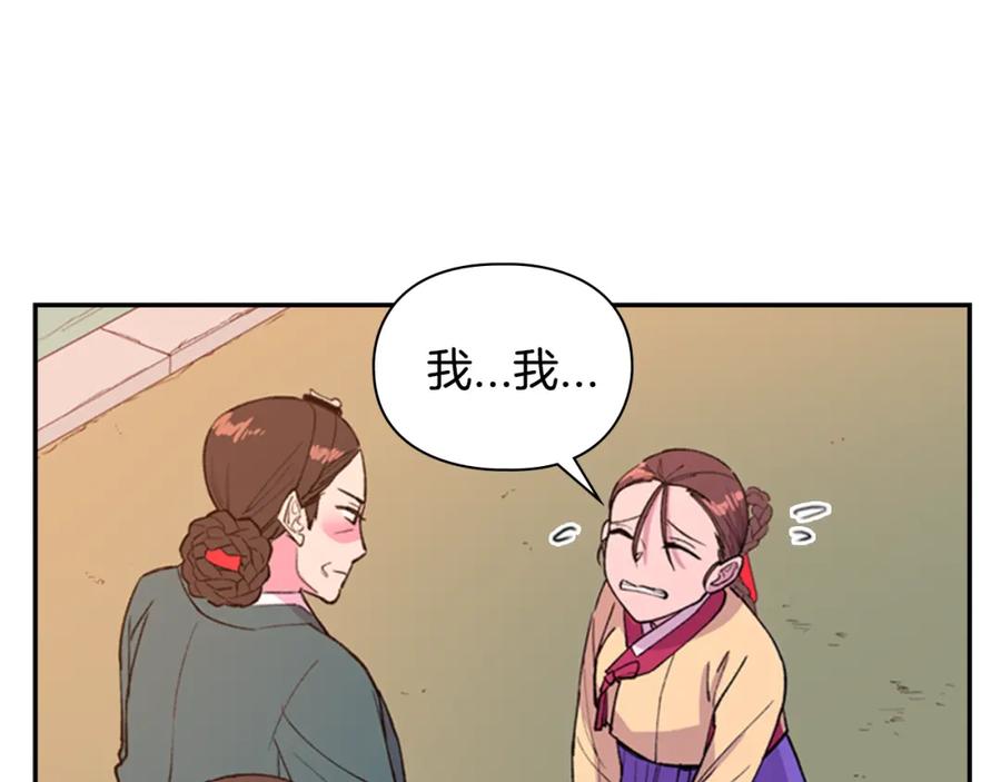 《逃婚郡主和她的影卫们》第14话 递纸条！ 第19页