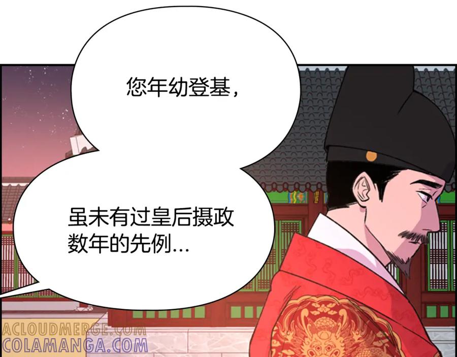 《逃婚郡主和她的影卫们》第14话 递纸条！ 第77页