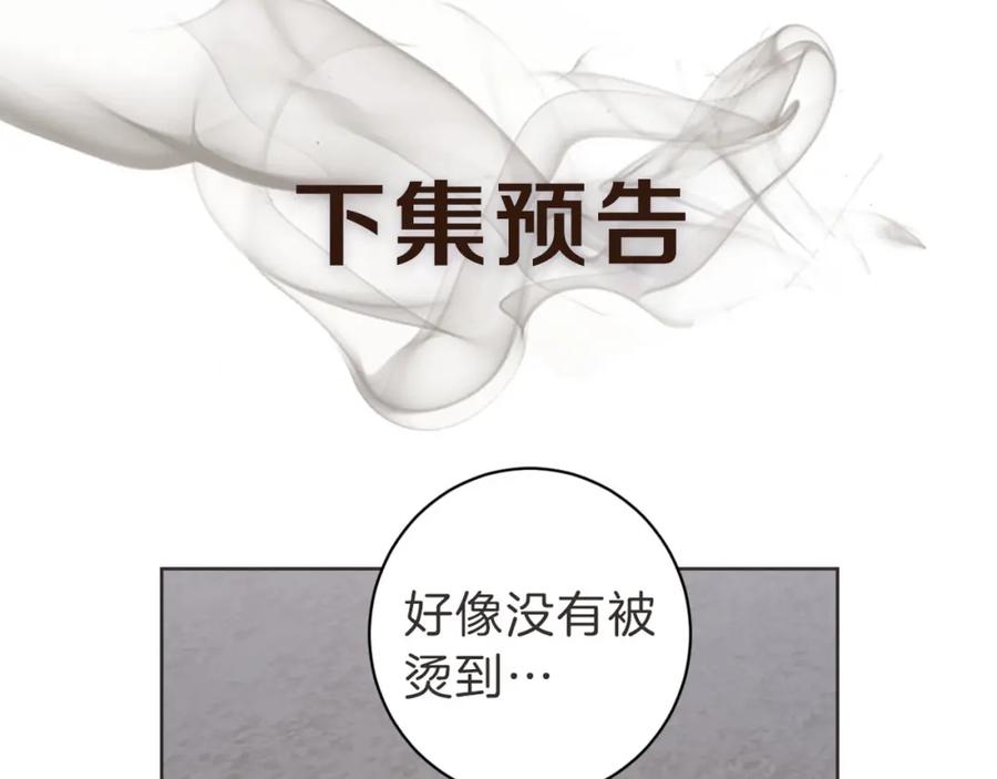 《虽然说了不是你》第15话 我没有资格问 第90页