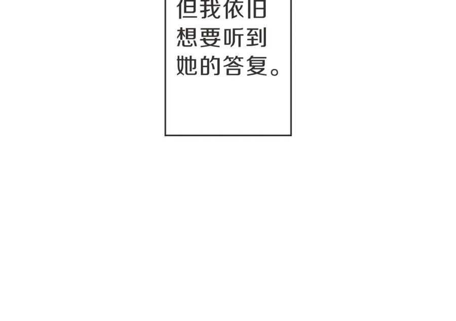 《虽然说了不是你》第15话 我没有资格问 第73页