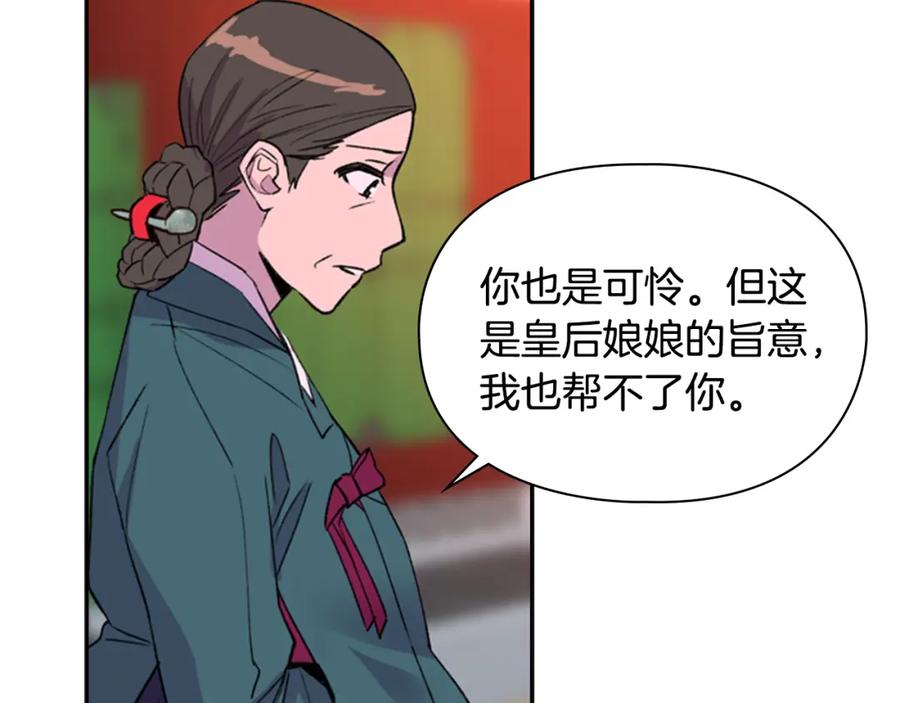 《逃婚郡主和她的影卫们》第14话 递纸条！ 第92页