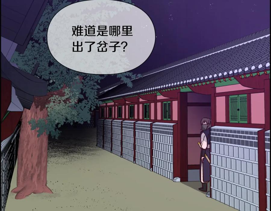 《逃婚郡主和她的影卫们》第15话 收买 第116页