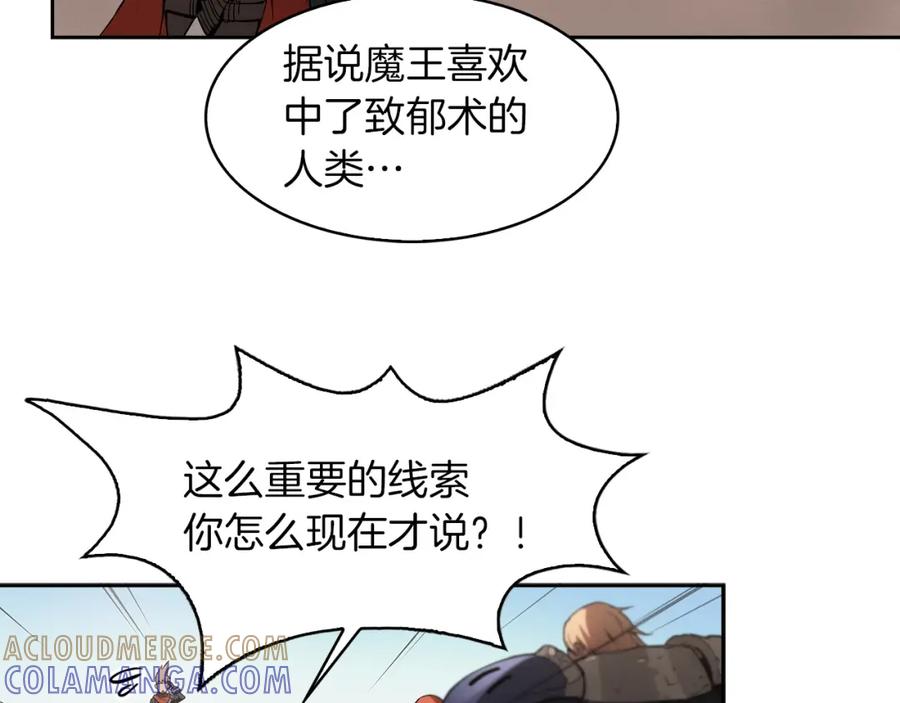 《魔王活不过90天》第16话 你是魔王？ 第113页