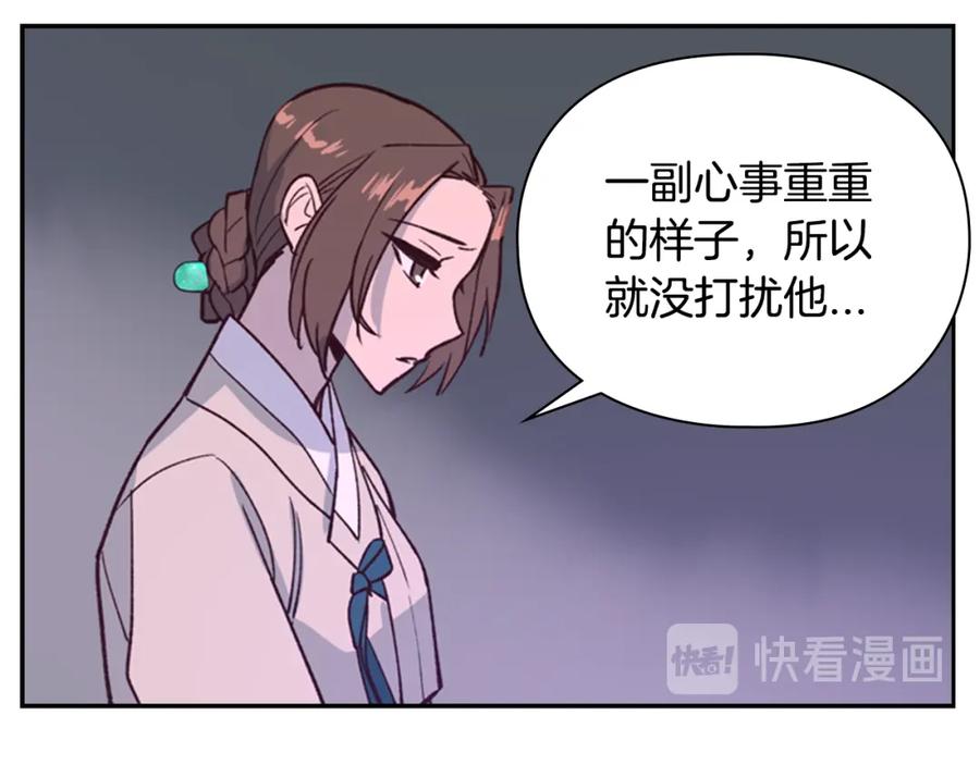《逃婚郡主和她的影卫们》第15话 收买 第87页