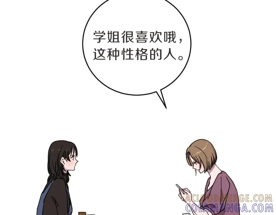 《虽然说了不是你》第16话 帮忙凑一对 第97页