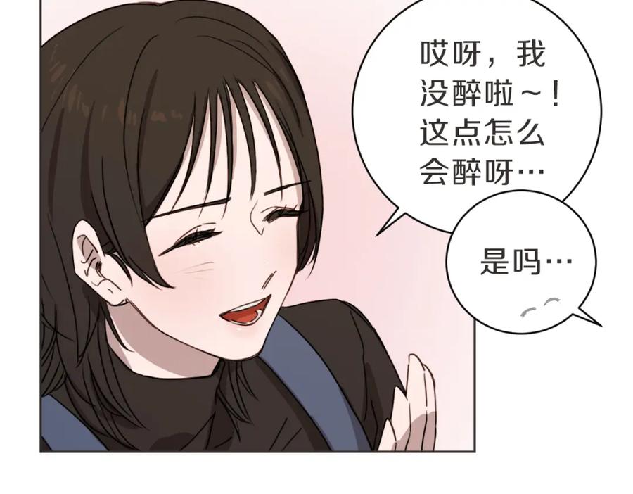 《虽然说了不是你》第16话 帮忙凑一对 第88页