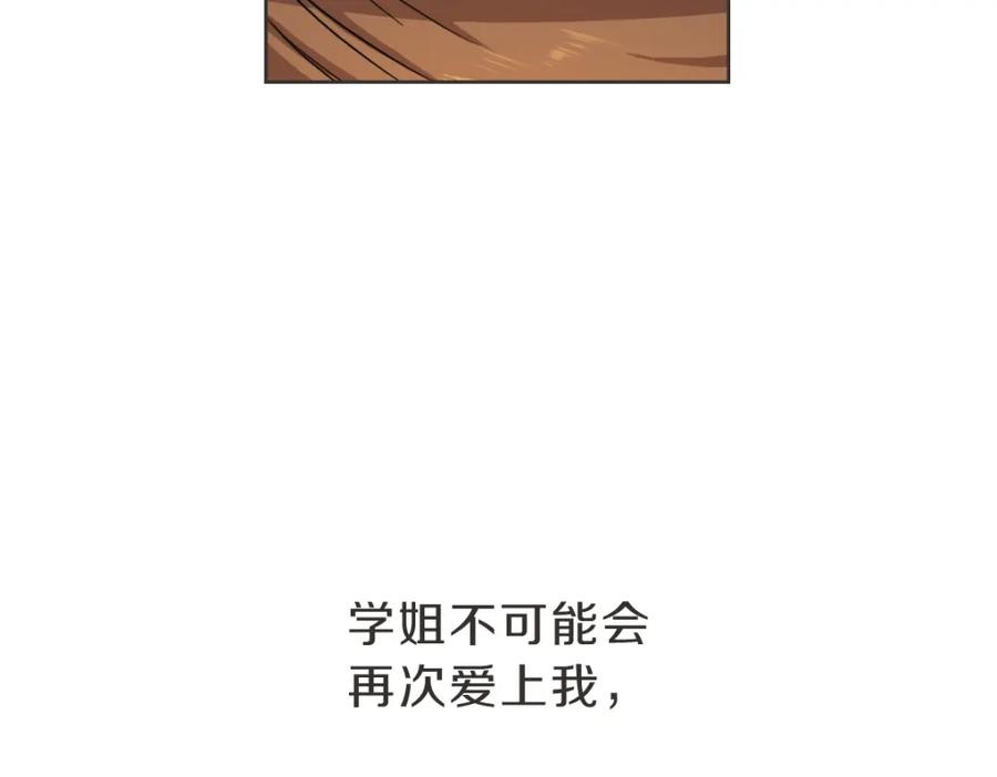 《虽然说了不是你》第16话 帮忙凑一对 第38页