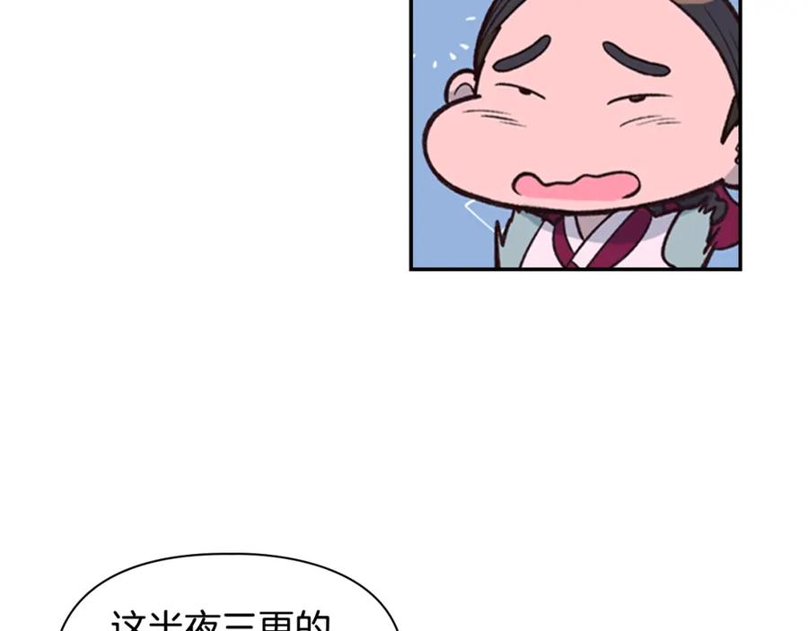 《逃婚郡主和她的影卫们》第15话 收买 第20页