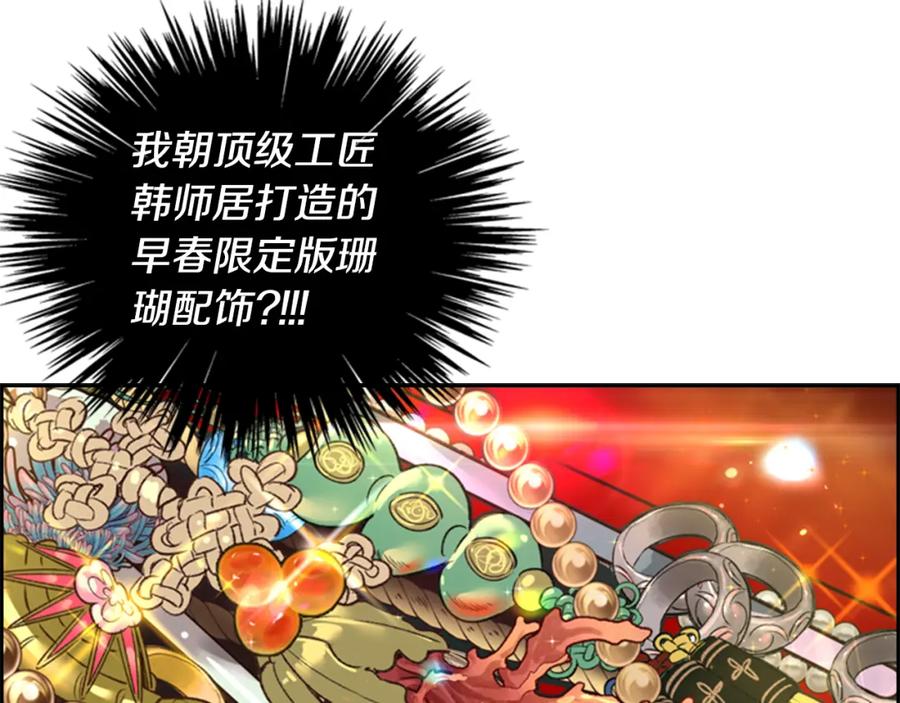 《逃婚郡主和她的影卫们》第15话 收买 第47页