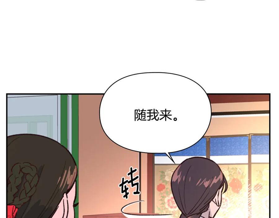 《逃婚郡主和她的影卫们》第15话 收买 第34页