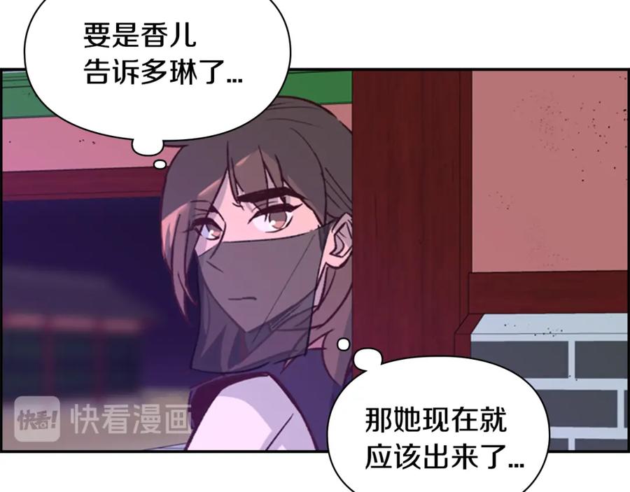 《逃婚郡主和她的影卫们》第15话 收买 第114页