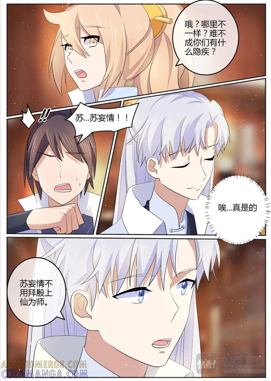 《神君大人是花匠》第16话 你，可愿拜我为师 第6页