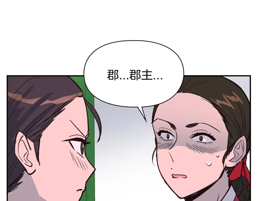 《逃婚郡主和她的影卫们》第15话 收买 第26页