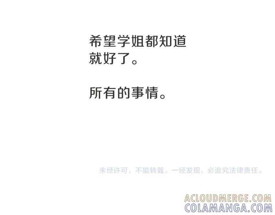 《虽然说了不是你》第16话 帮忙凑一对 第121页