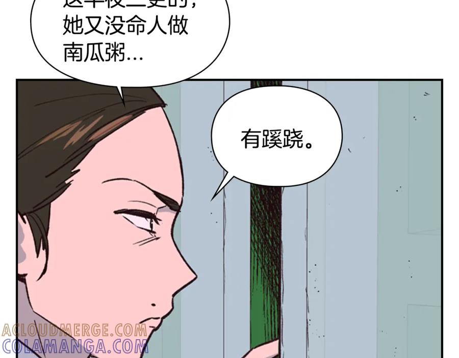 《逃婚郡主和她的影卫们》第15话 收买 第21页
